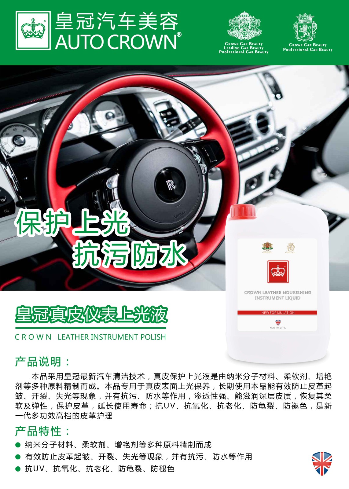 真皮儀表上光劑.jpg