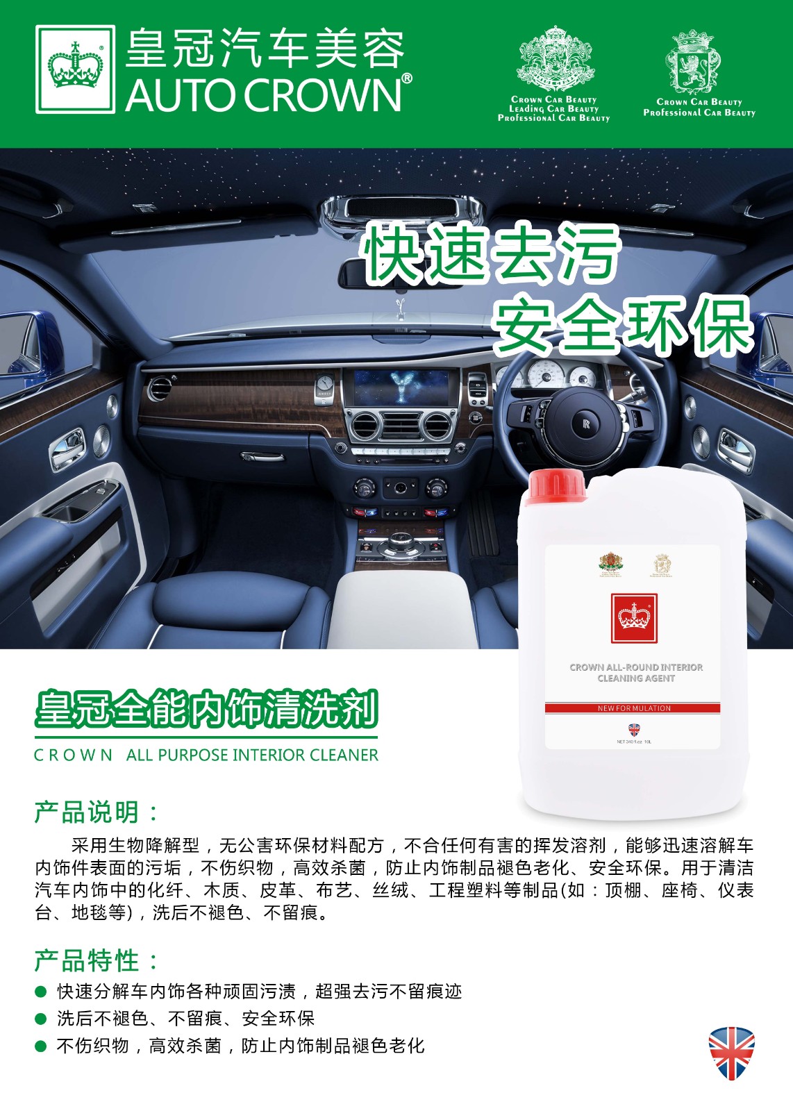 全能內飾清洗劑.jpg