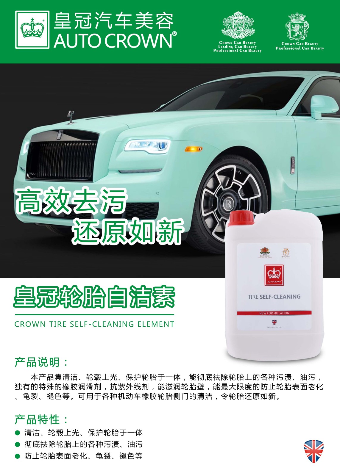 輪胎自潔素.jpg