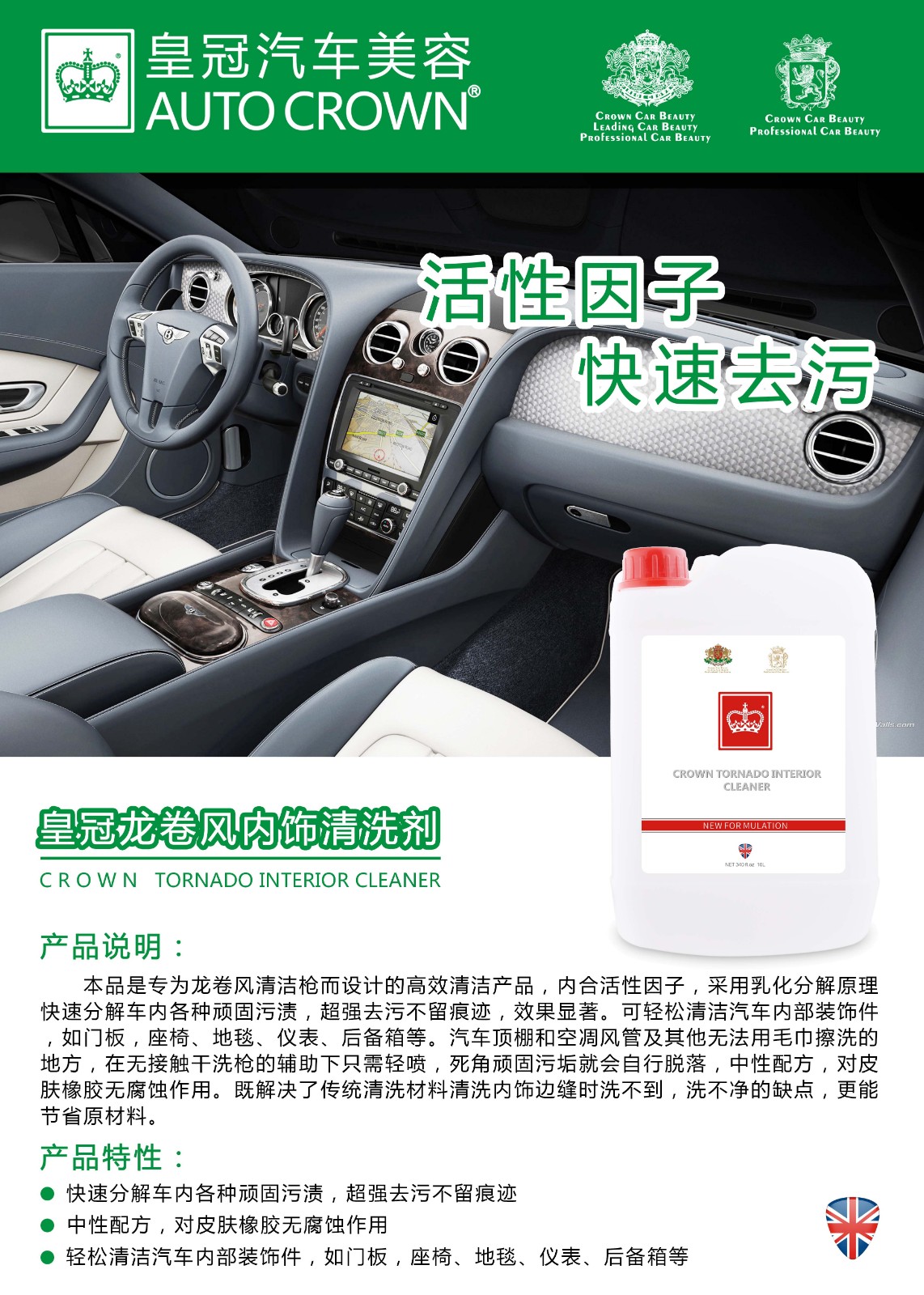 龍卷風內飾清洗劑.jpg