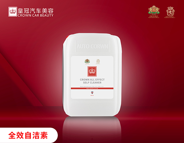 全效自潔素.jpg