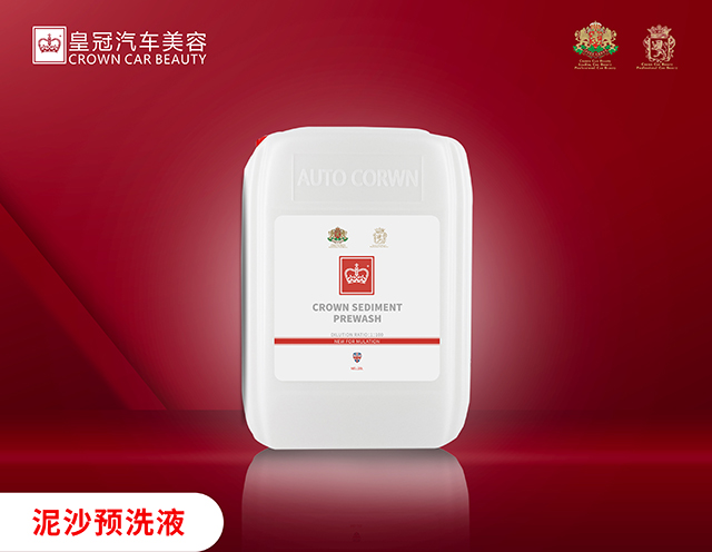 泥沙預洗液.jpg