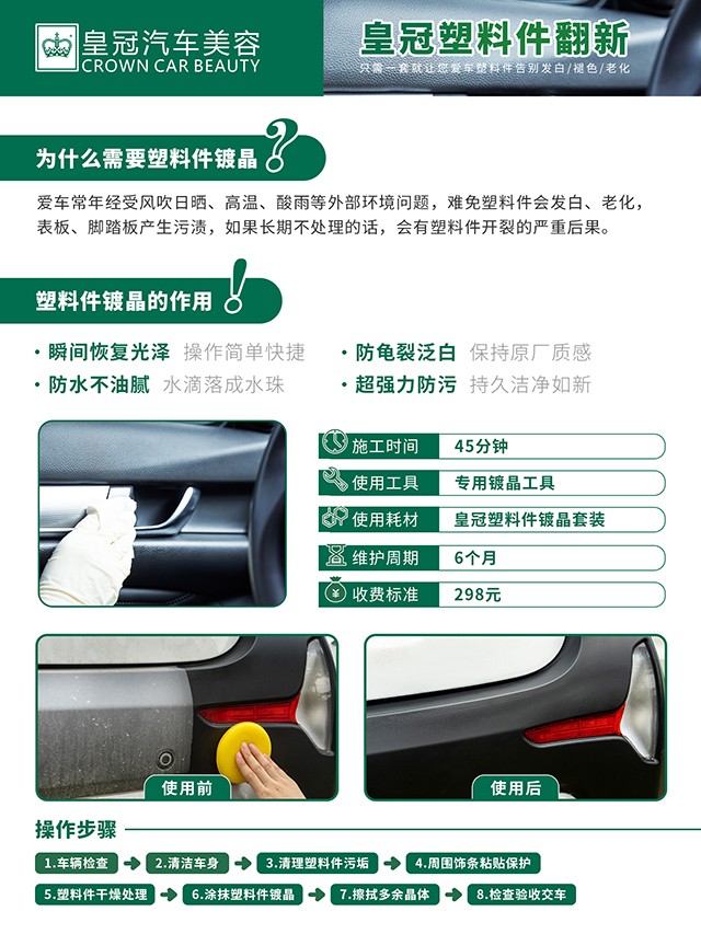 塑料件鍍晶海報2-60×80.jpg